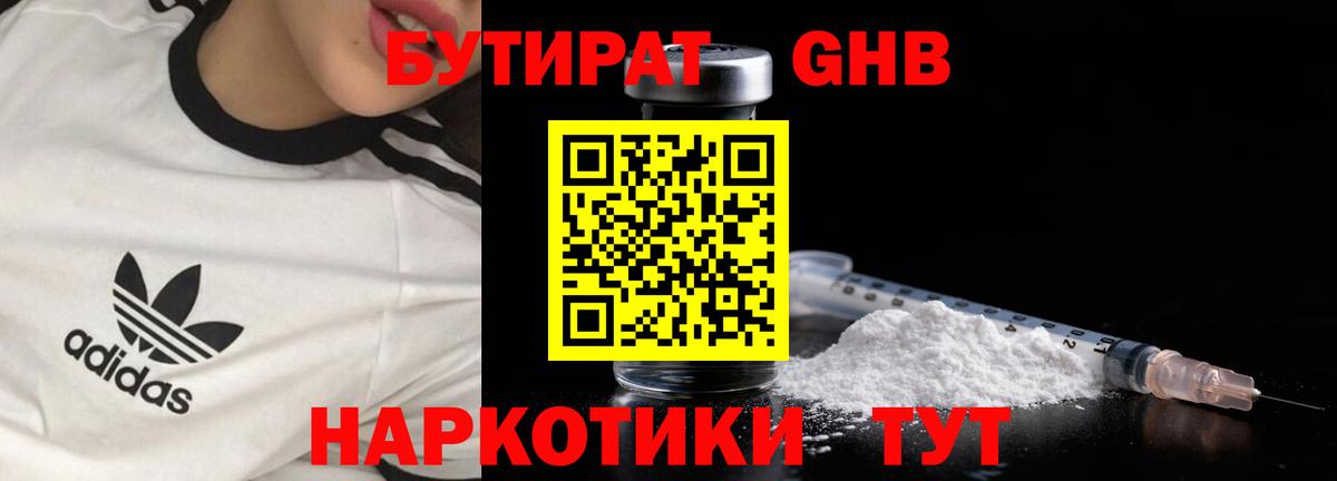Бутират вода Назарово
