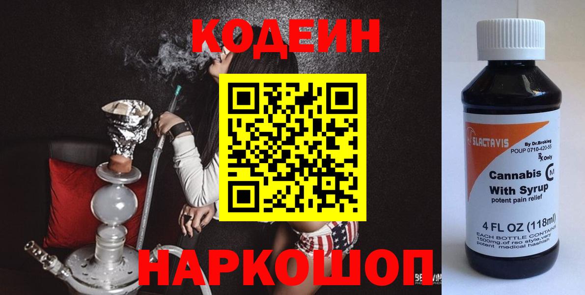 Кодеиновый сироп Lean напиток Lean (лин)  Кодеиновый сироп Lean Purple Drank  где найти   Вход с VPN  Назарово 