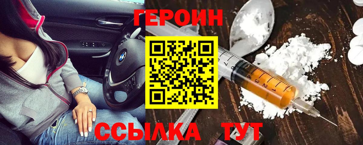 Героин хмурый Назарово