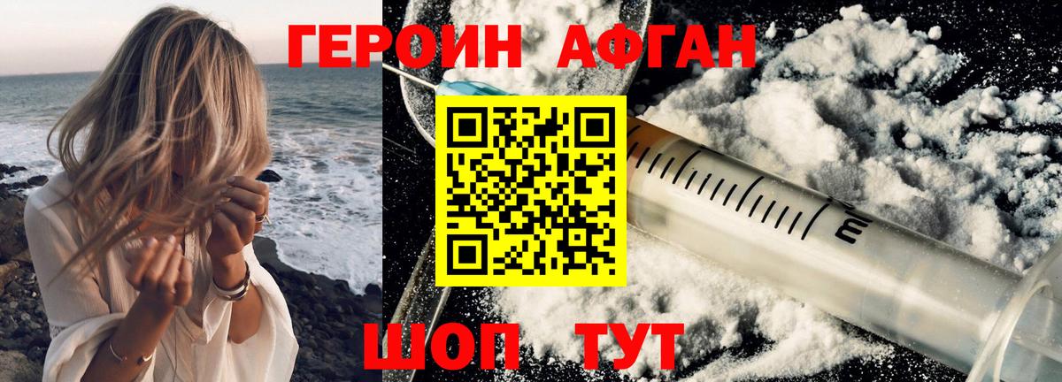 Героин Афган  Вход с VPN  Назарово 