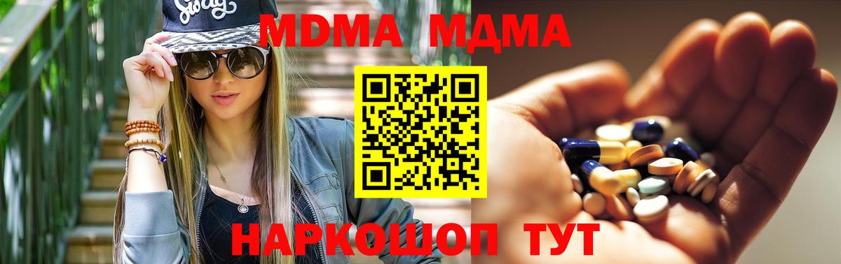 МДМА Molly  Вход с VPN  Назарово  МДМА кристаллы 