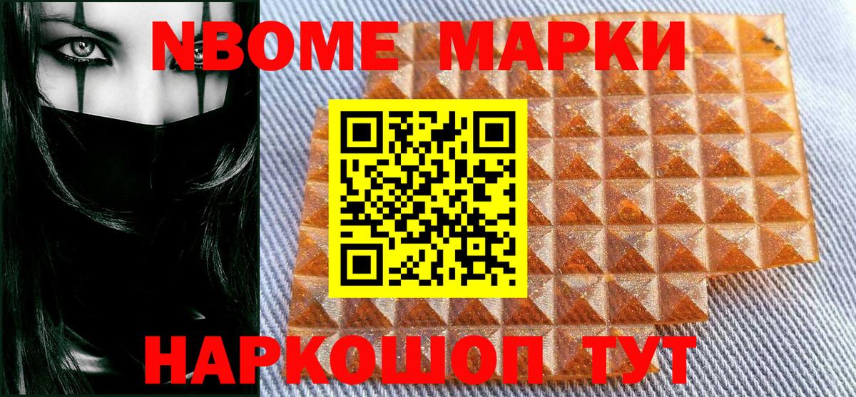 Назарово  Марки N-bome 1,8мг  Вход с VPN 